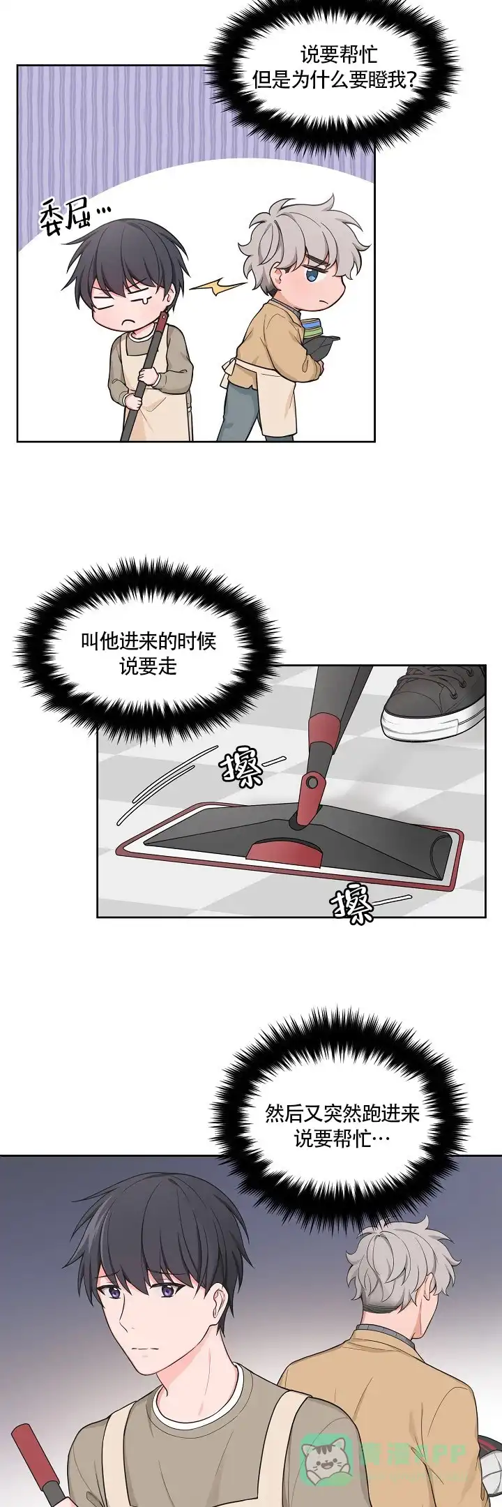 《坐下等等kiss》第55话 第11页