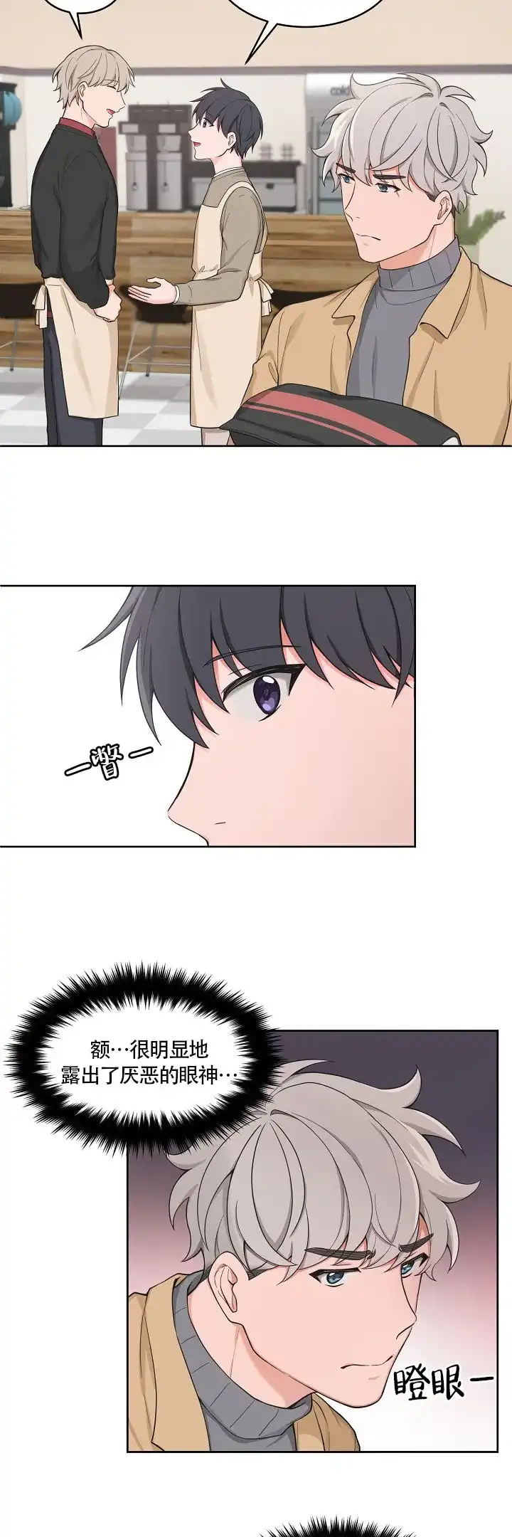 《坐下等等kiss》第55话 第10页