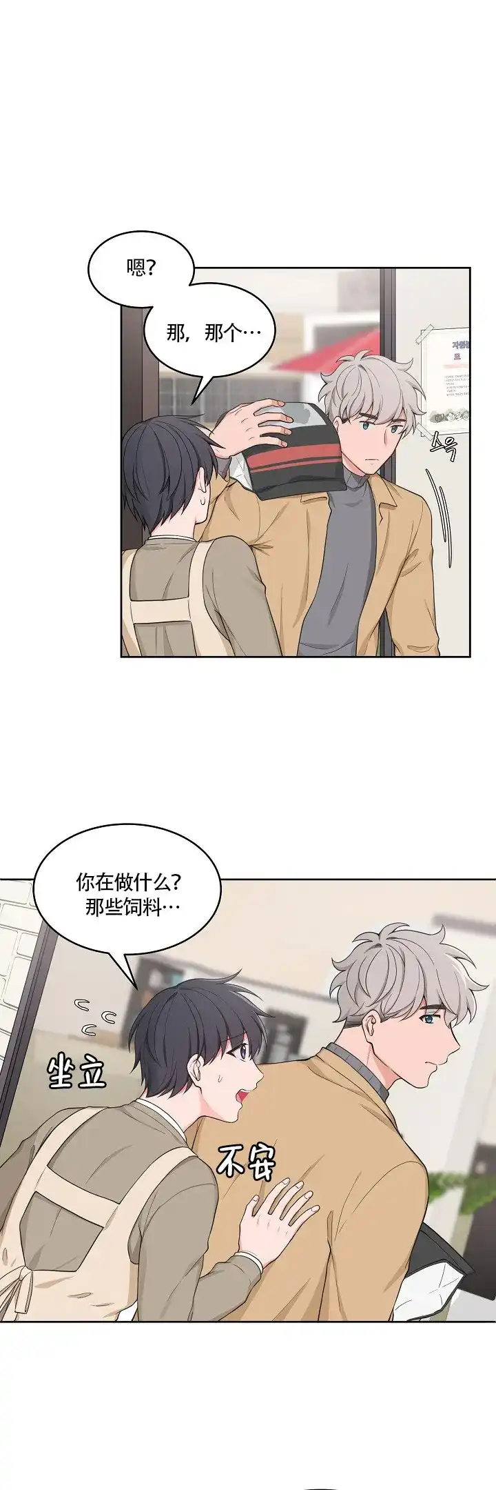 《坐下等等kiss》第55话 第5页