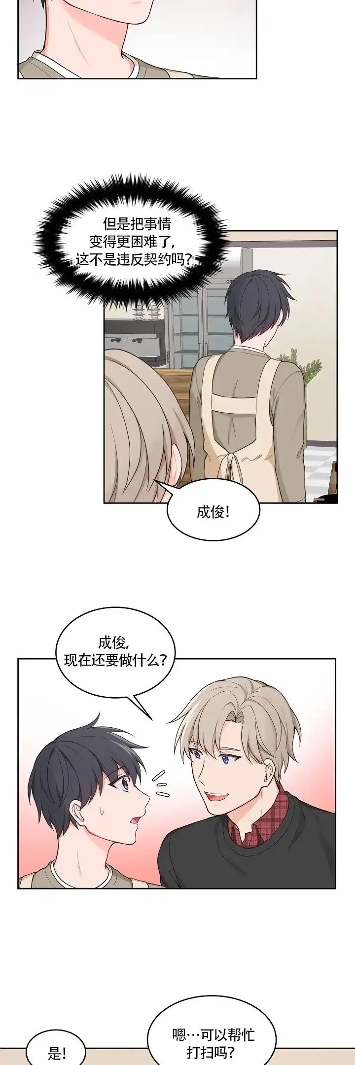 《坐下等等kiss》第55话 第9页