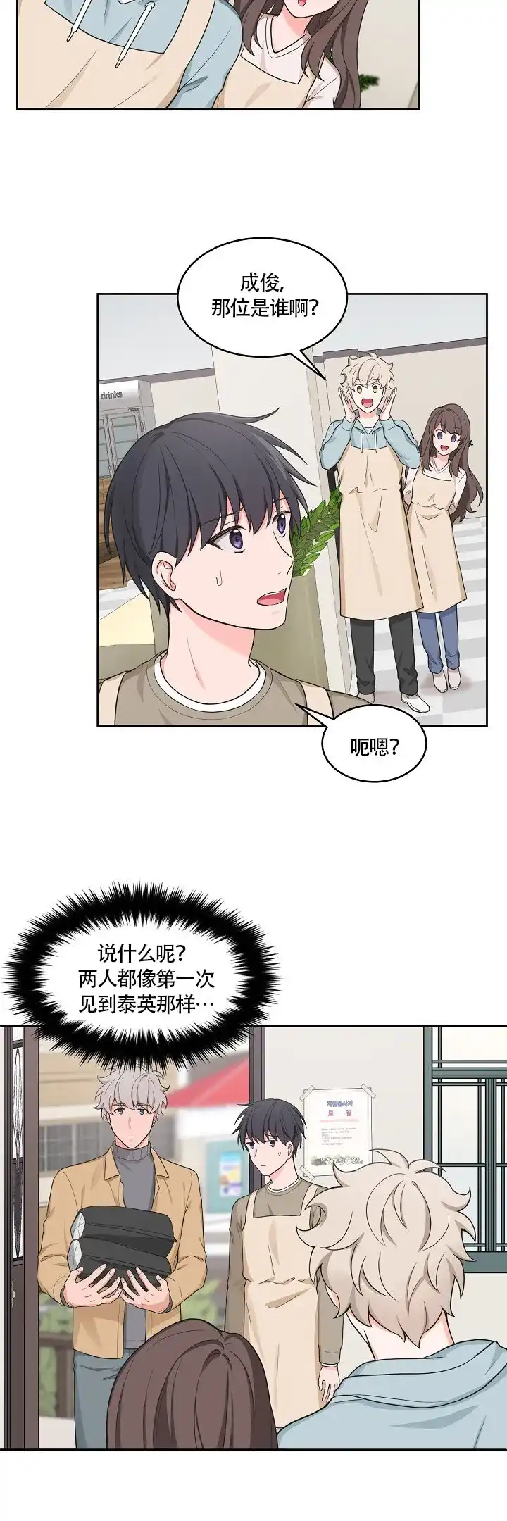《坐下等等kiss》第55话 第7页