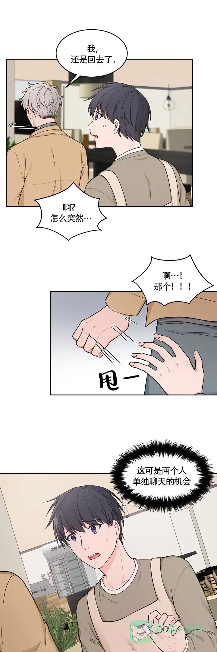《坐下等等kiss》第55话 第1页