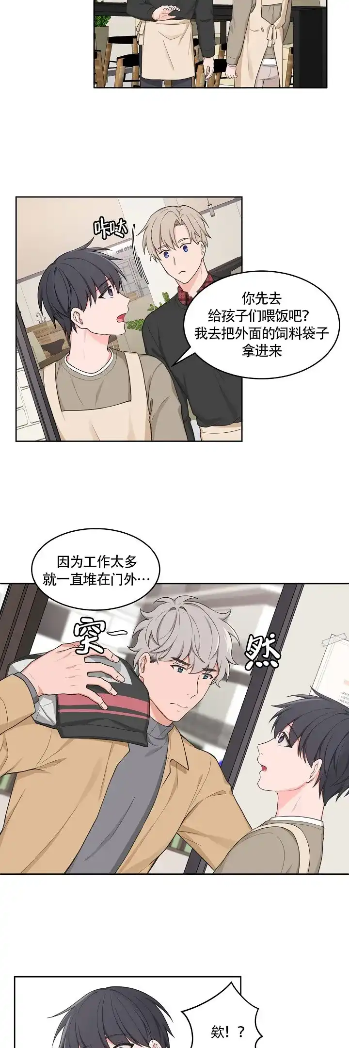 《坐下等等kiss》第55话 第3页