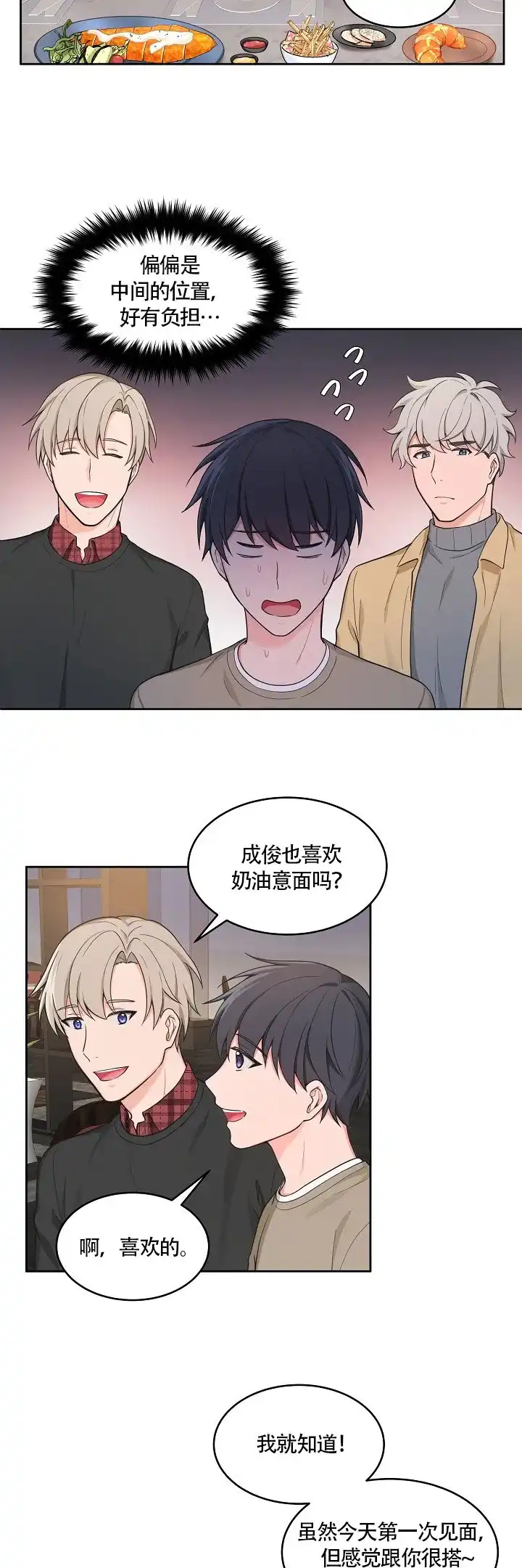 《坐下等等kiss》第56话 第4页