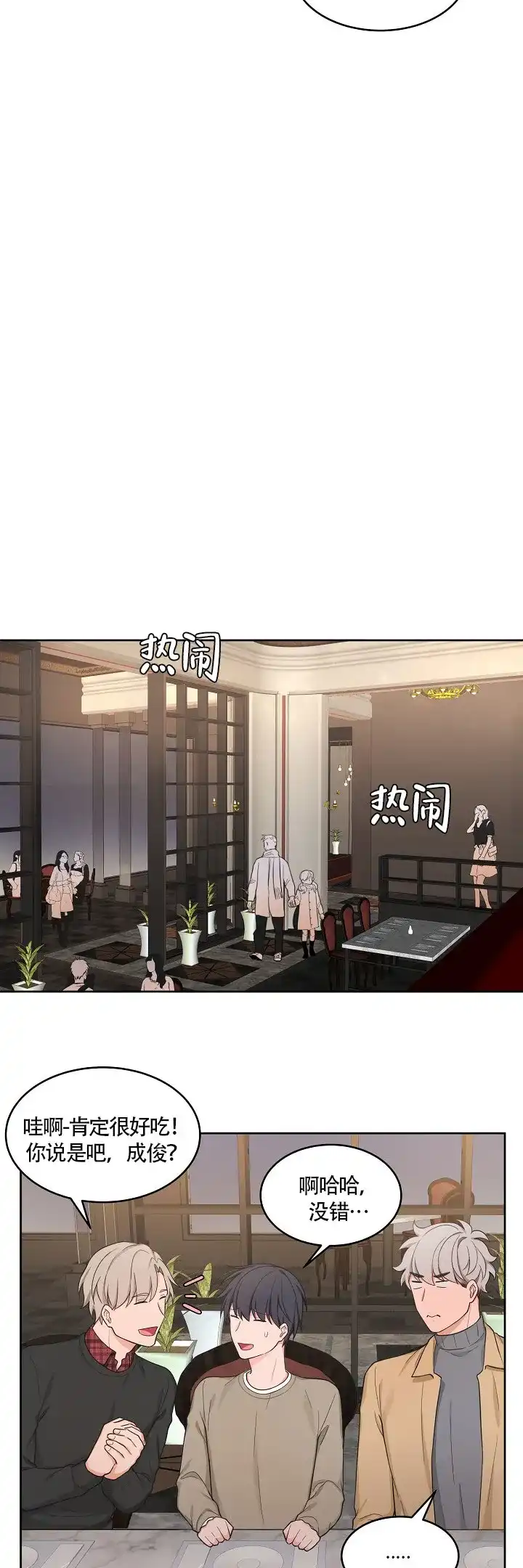 《坐下等等kiss》第56话 第3页