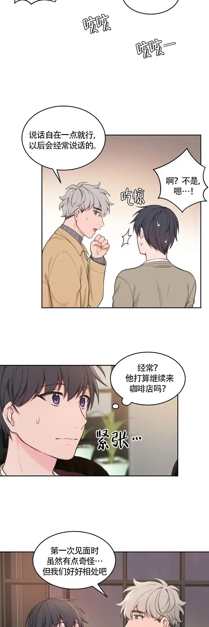 《坐下等等kiss》第56话 第7页