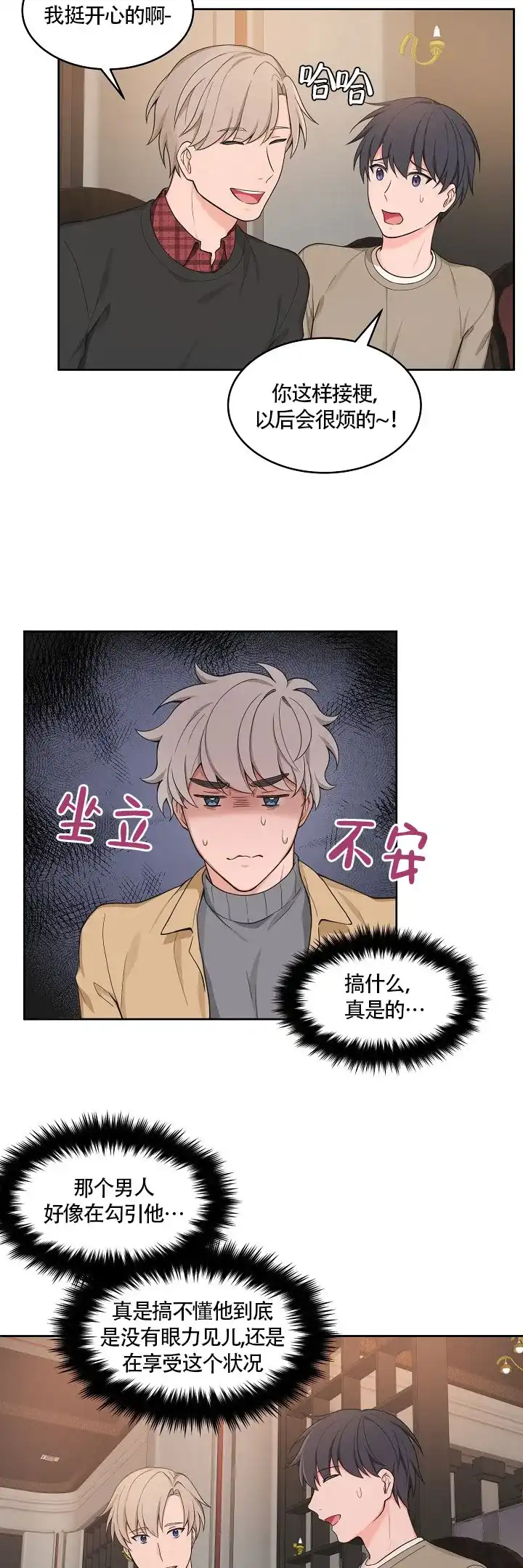 《坐下等等kiss》第56话 第10页