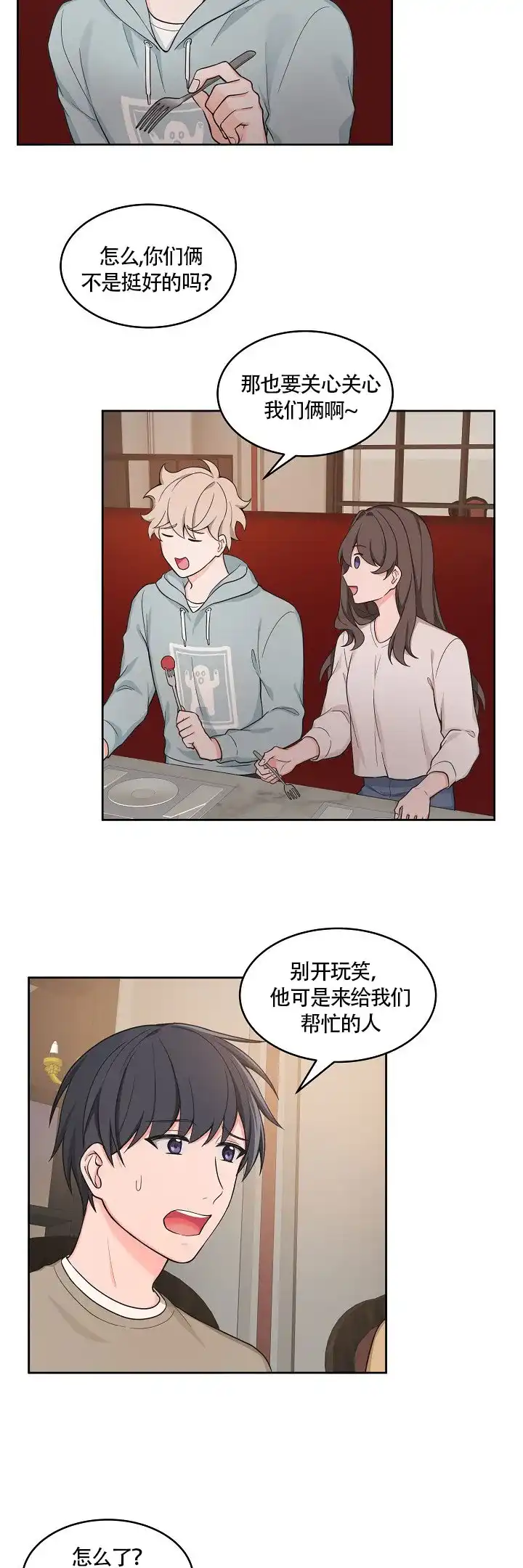 《坐下等等kiss》第56话 第9页