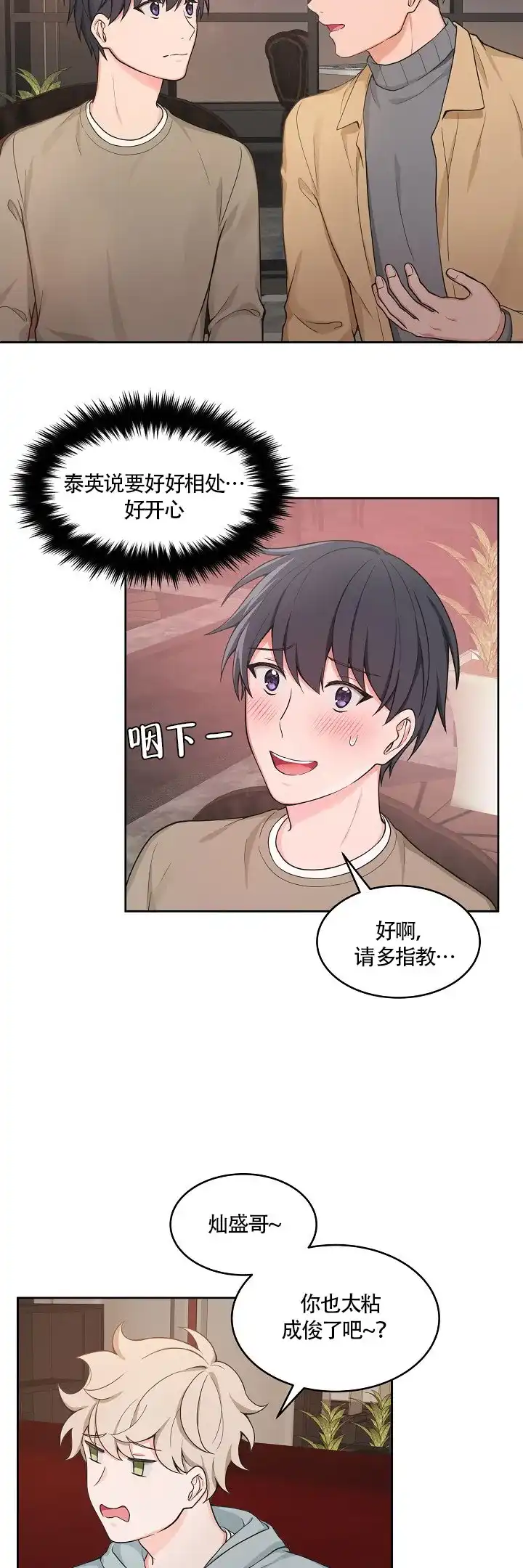 《坐下等等kiss》第56话 第8页