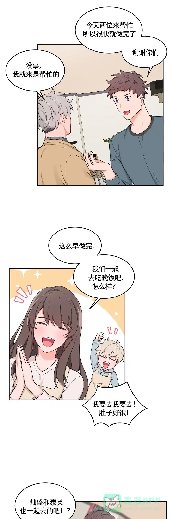 《坐下等等kiss》第56话 第1页