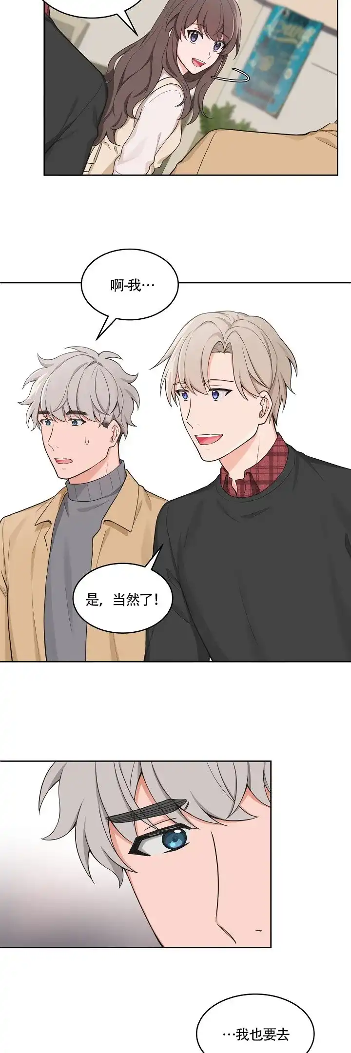 《坐下等等kiss》第56话 第2页