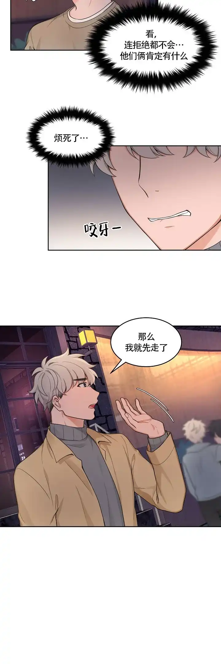 《坐下等等kiss》第56话 第13页