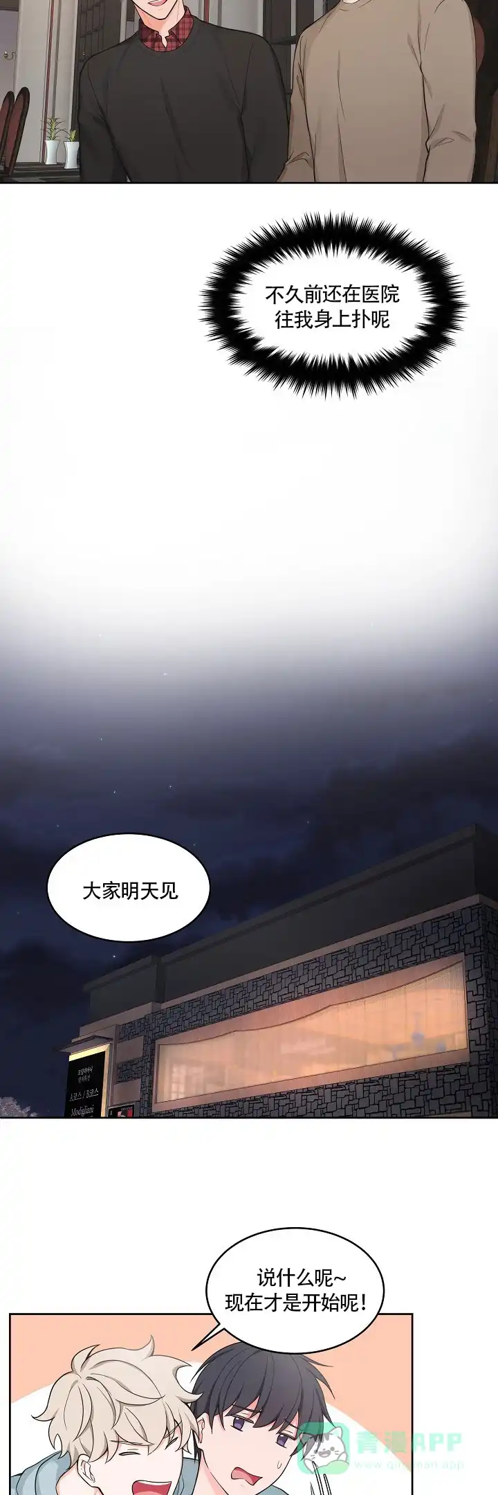 《坐下等等kiss》第56话 第11页