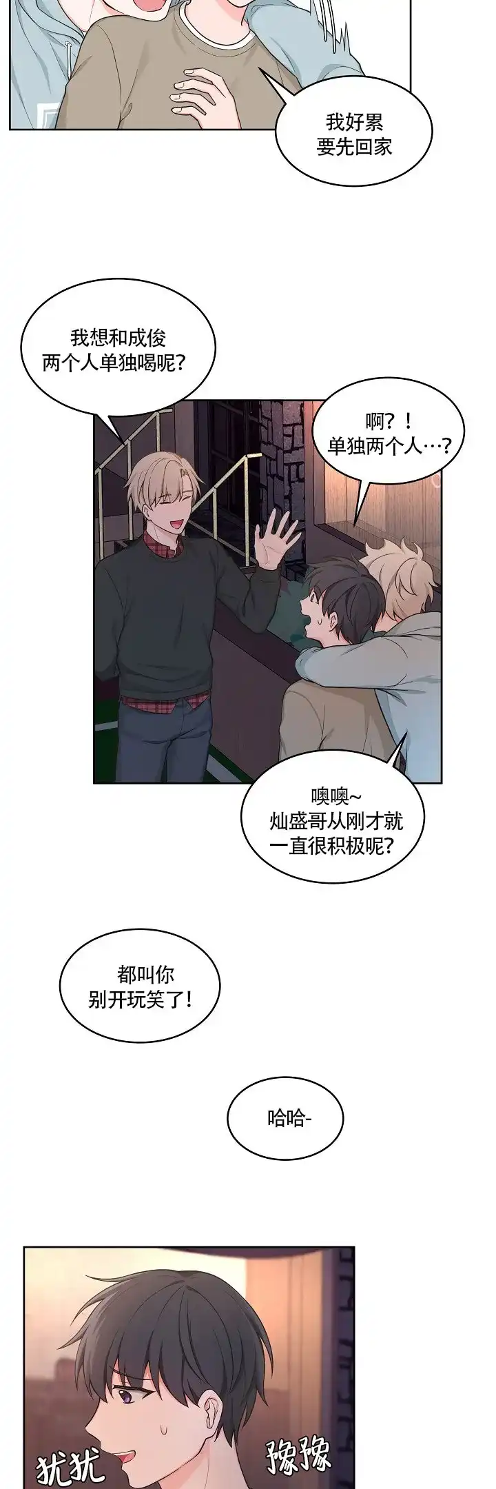 《坐下等等kiss》第56话 第12页