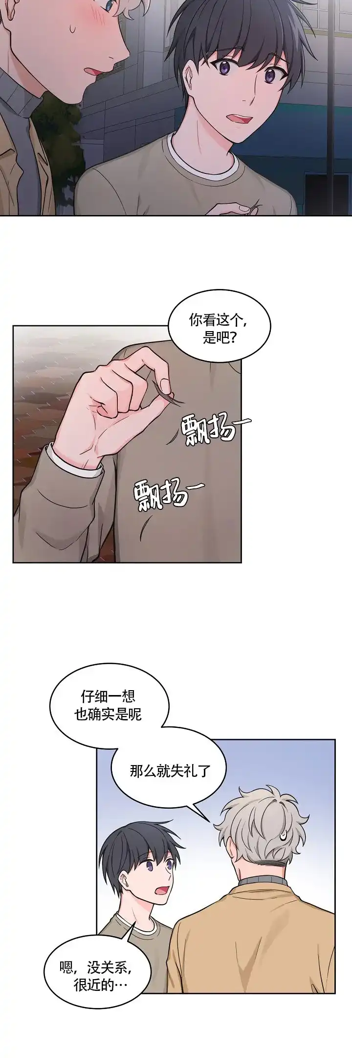 《坐下等等kiss》第57话 第14页