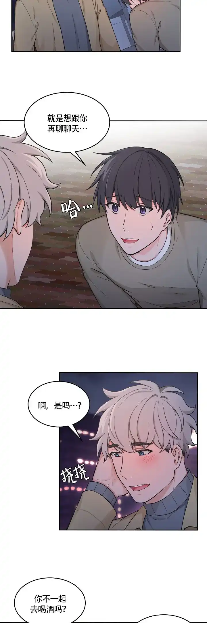 《坐下等等kiss》第57话 第8页