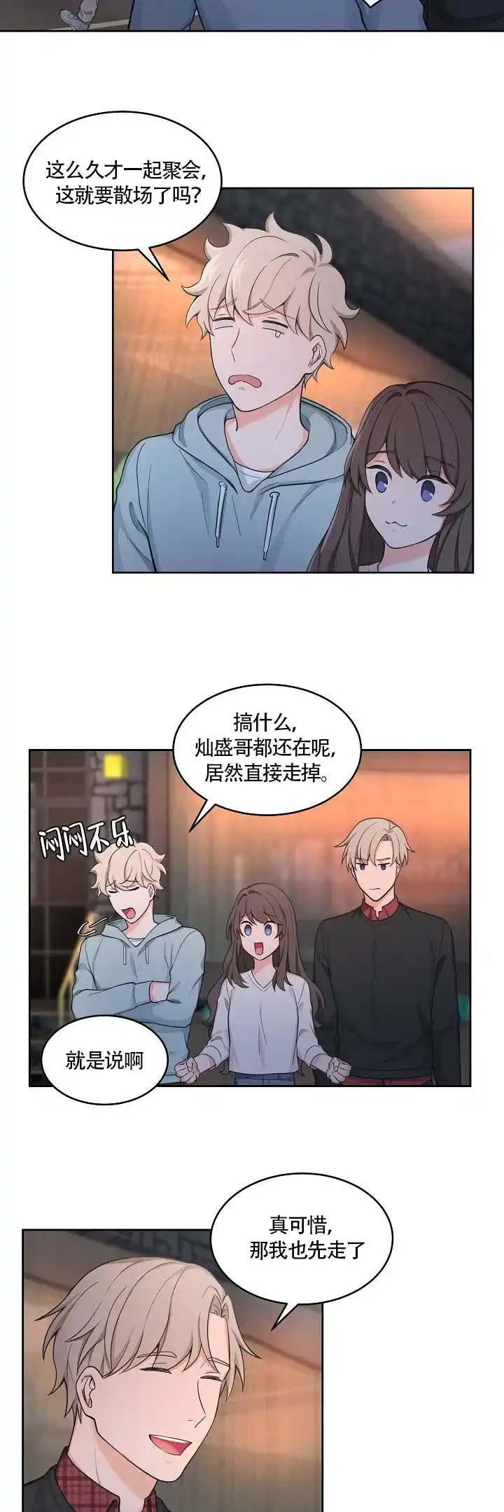 《坐下等等kiss》第57话 第3页