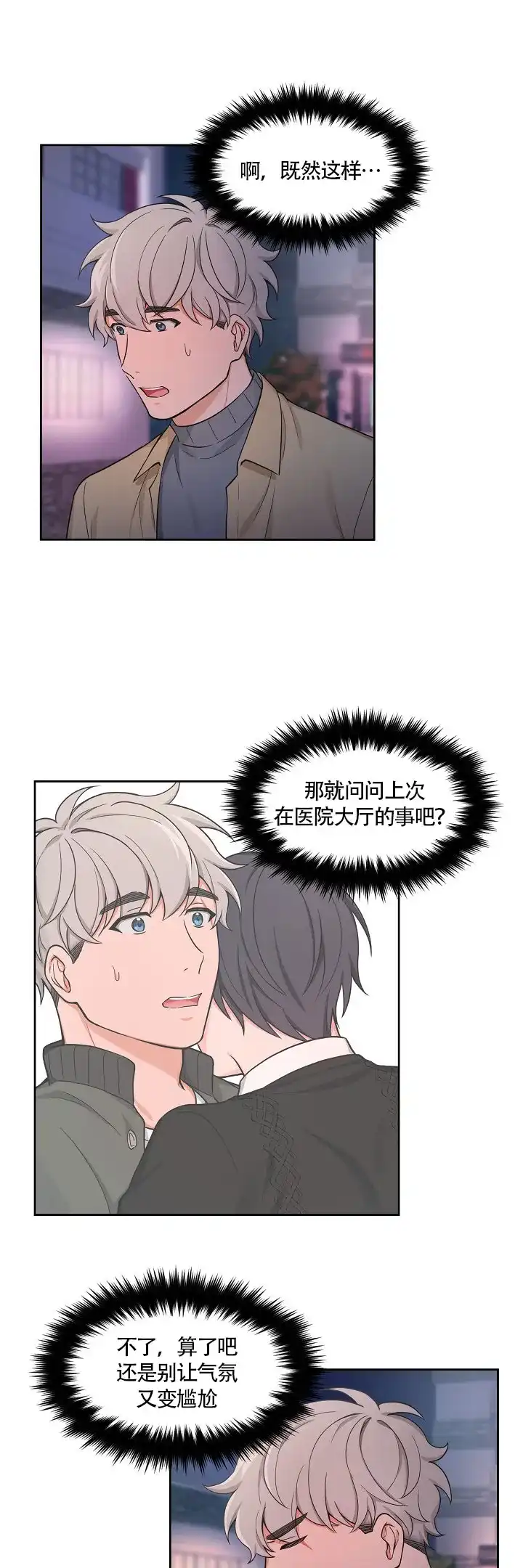 《坐下等等kiss》第57话 第10页