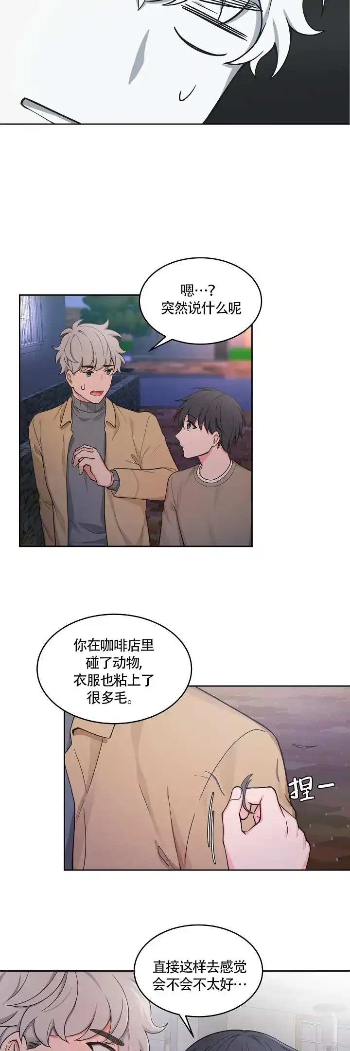 《坐下等等kiss》第57话 第13页