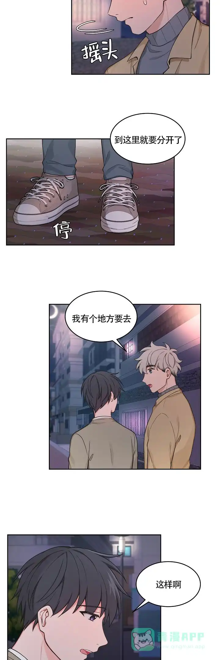 《坐下等等kiss》第57话 第11页