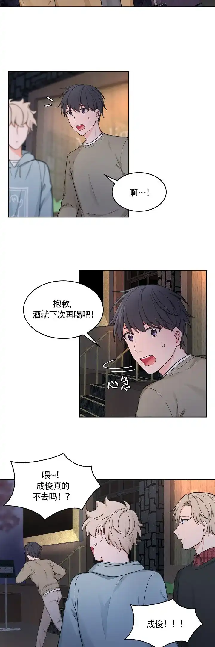 《坐下等等kiss》第57话 第2页