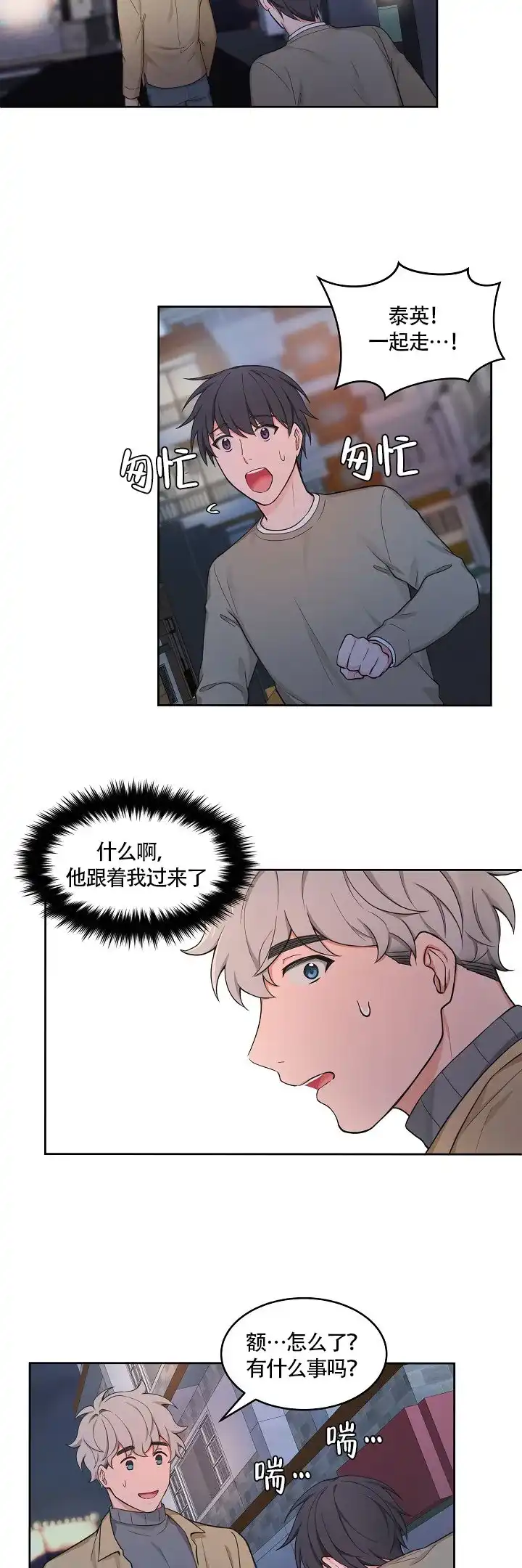 《坐下等等kiss》第57话 第7页