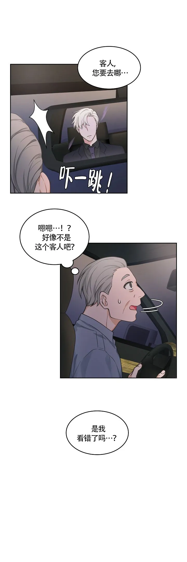 《坐下等等kiss》第57话 第5页