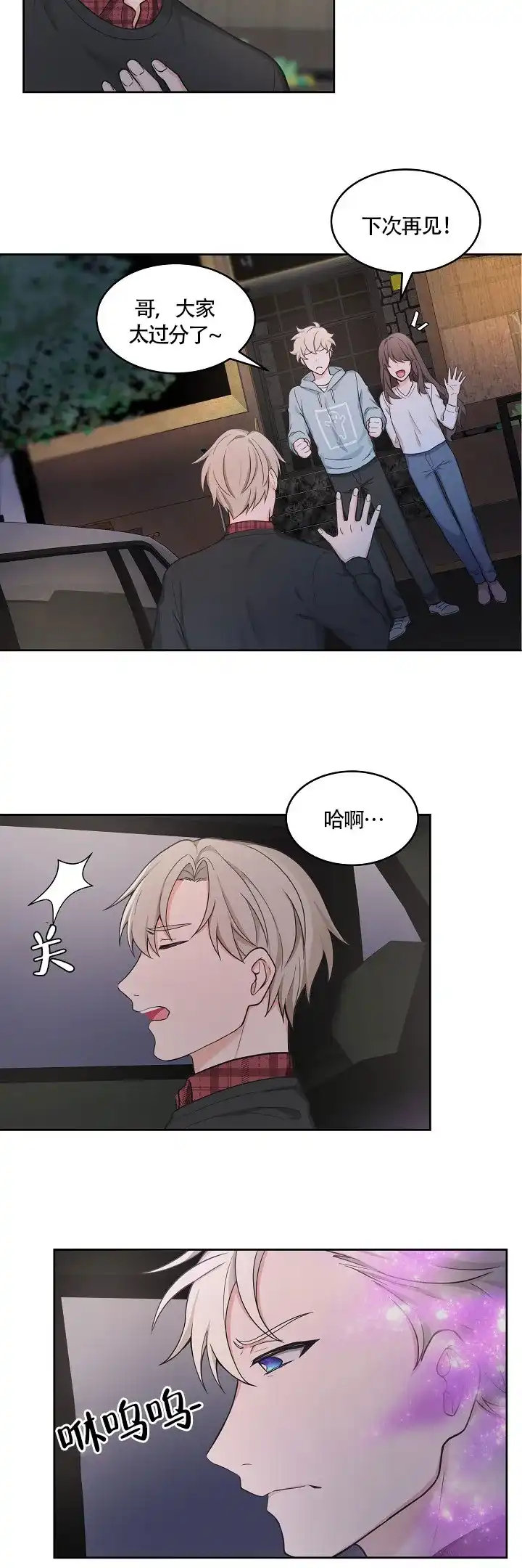 《坐下等等kiss》第57话 第4页