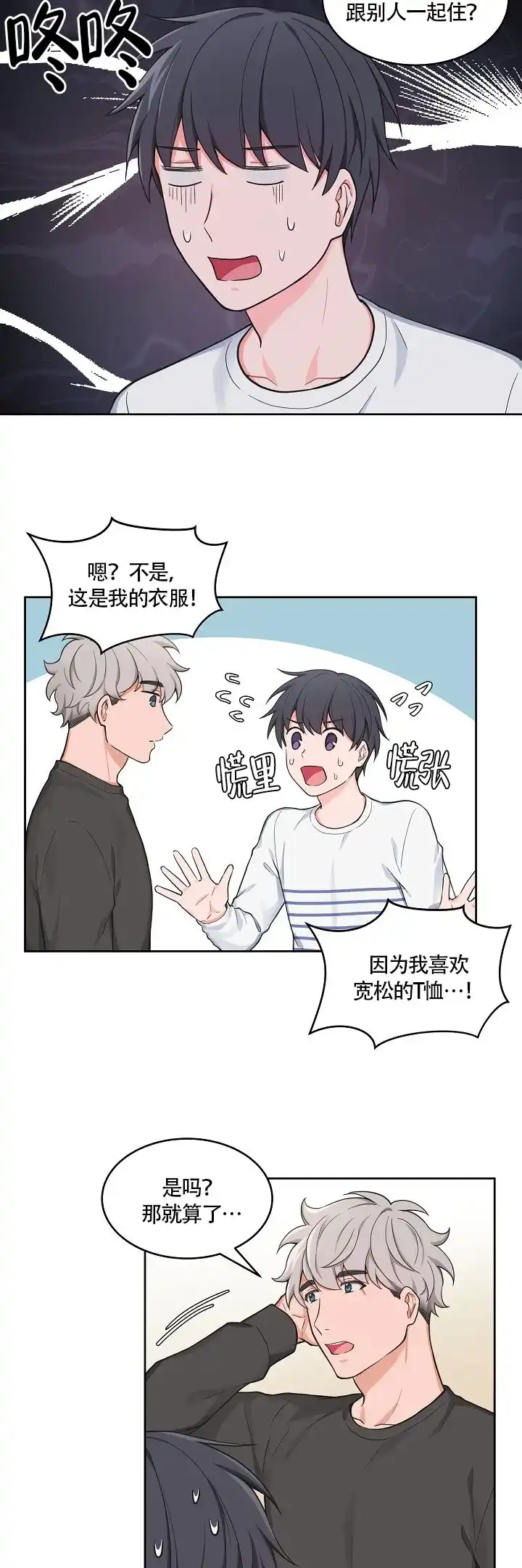 《坐下等等kiss》第58话 第8页