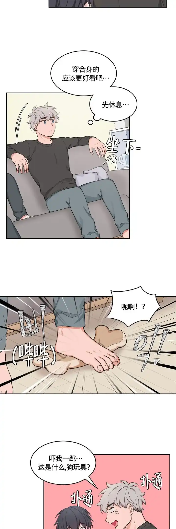 《坐下等等kiss》第58话 第9页