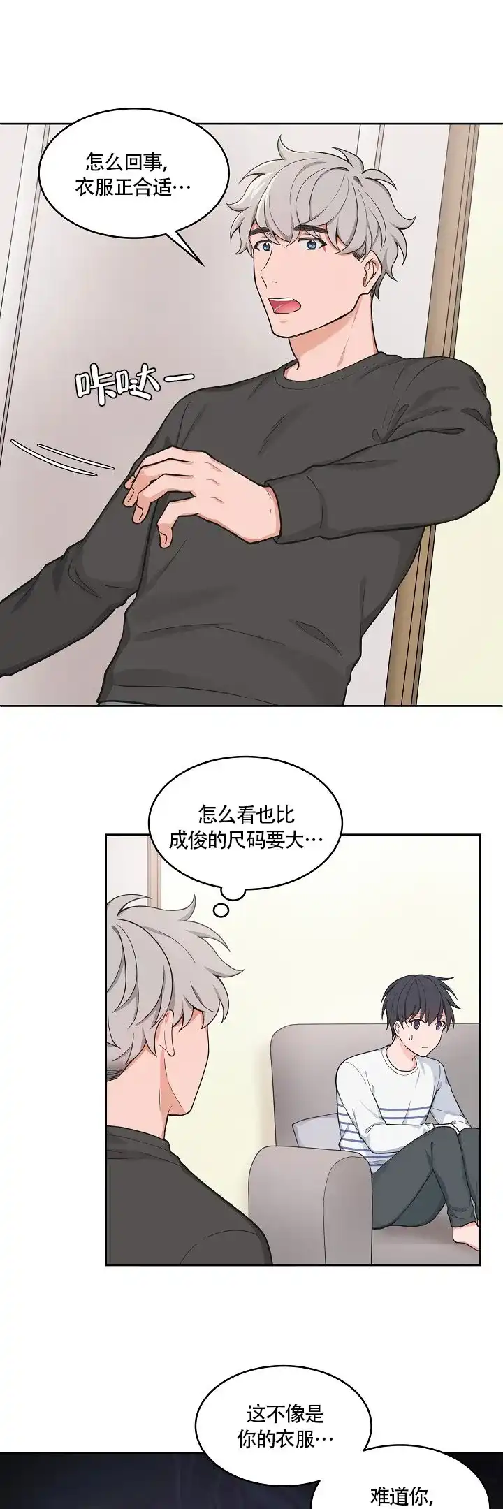 《坐下等等kiss》第58话 第7页