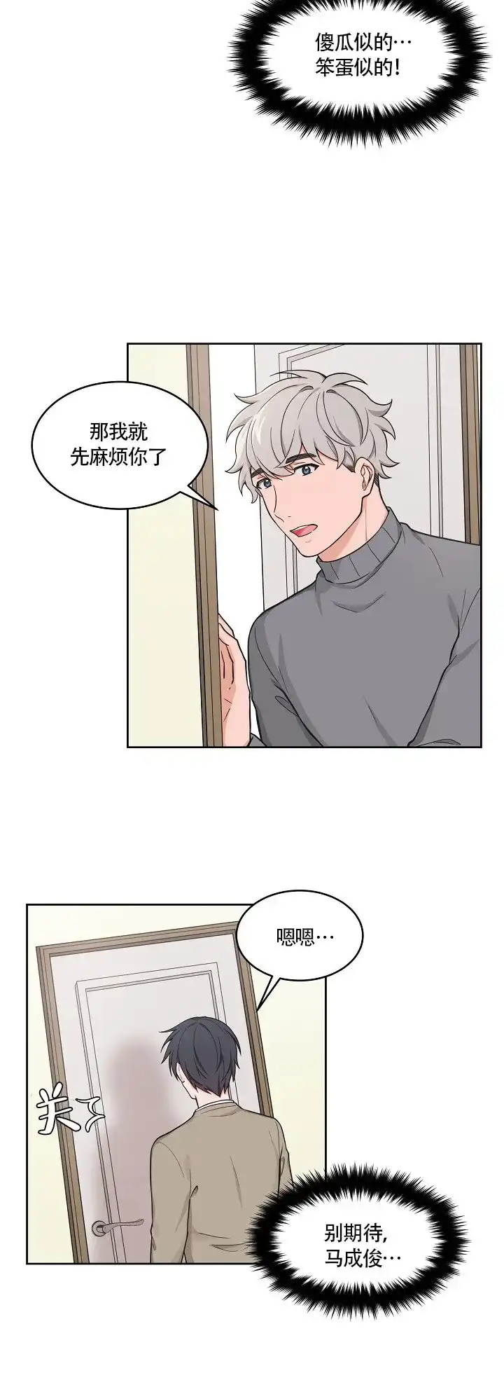 《坐下等等kiss》第58话 第3页