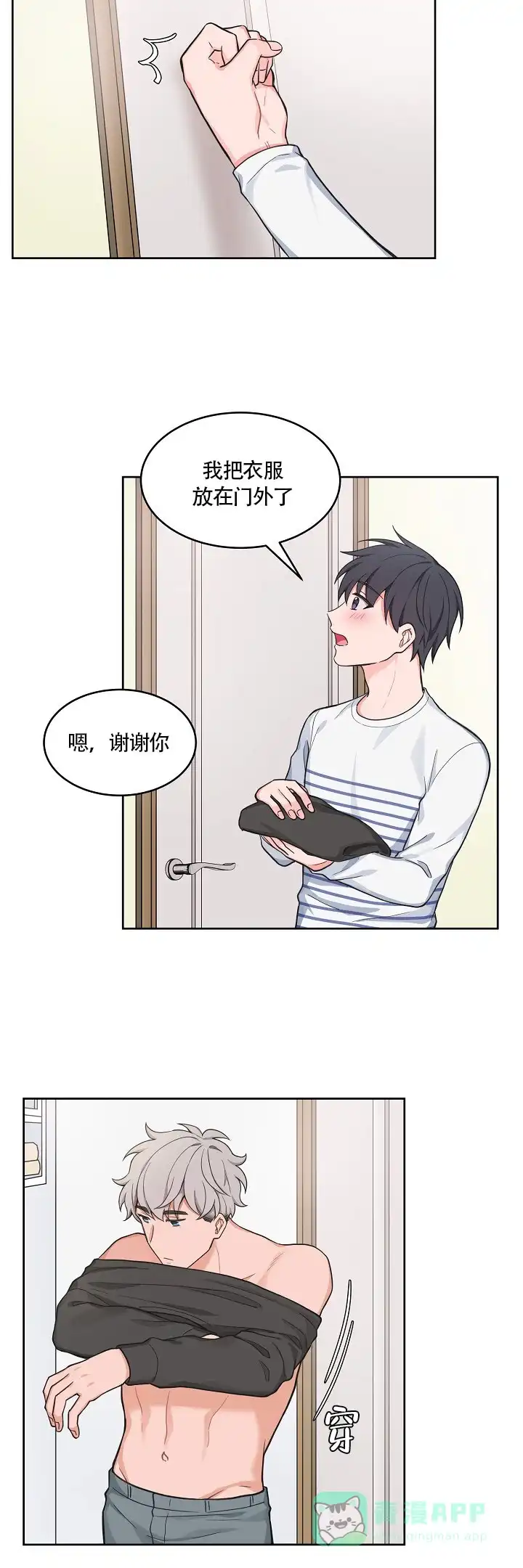《坐下等等kiss》第58话 第6页