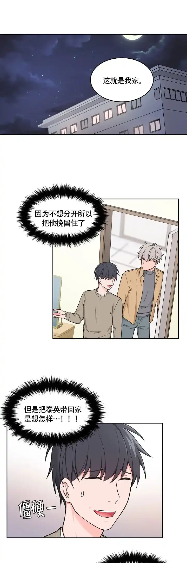 《坐下等等kiss》第58话 第2页