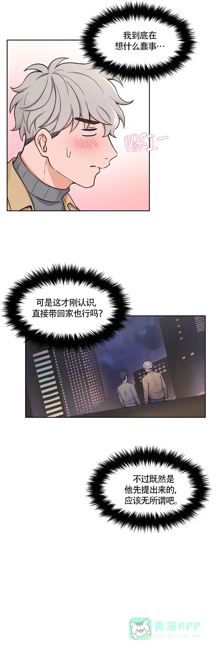 《坐下等等kiss》第58话 第1页