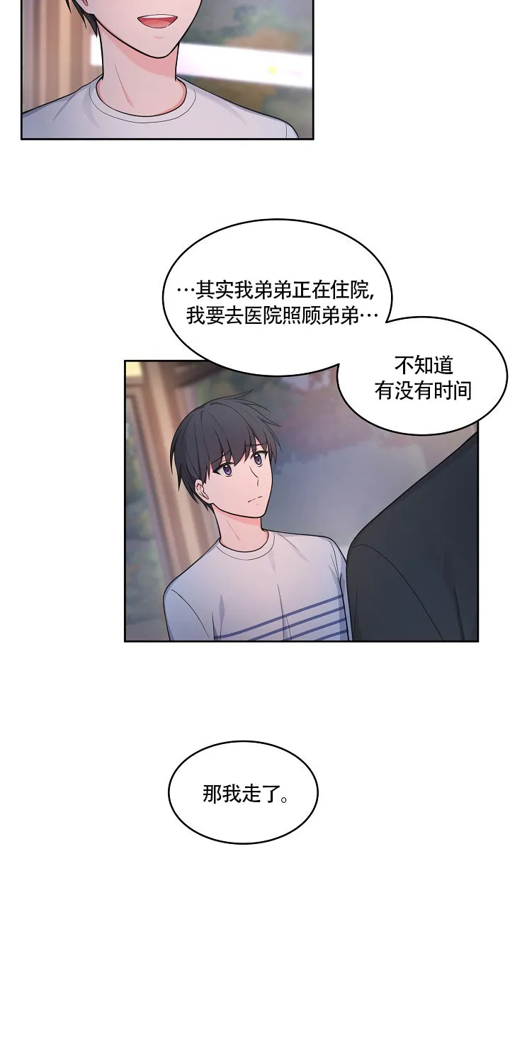《坐下等等kiss》第59话 第7页