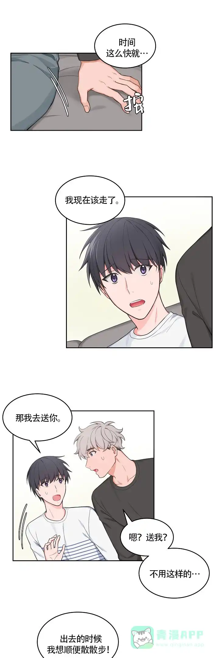《坐下等等kiss》第59话 第1页