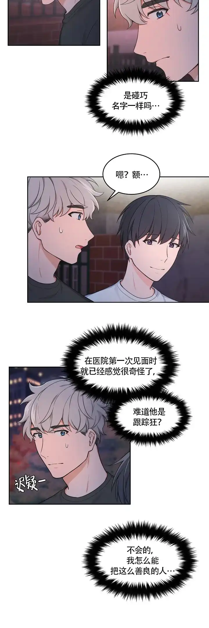 《坐下等等kiss》第59话 第4页