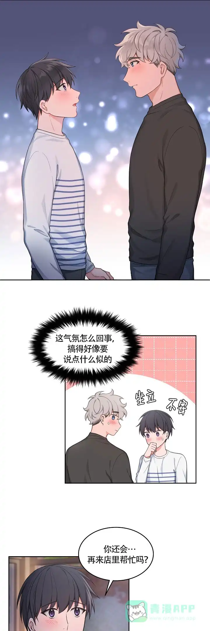 《坐下等等kiss》第59话 第6页