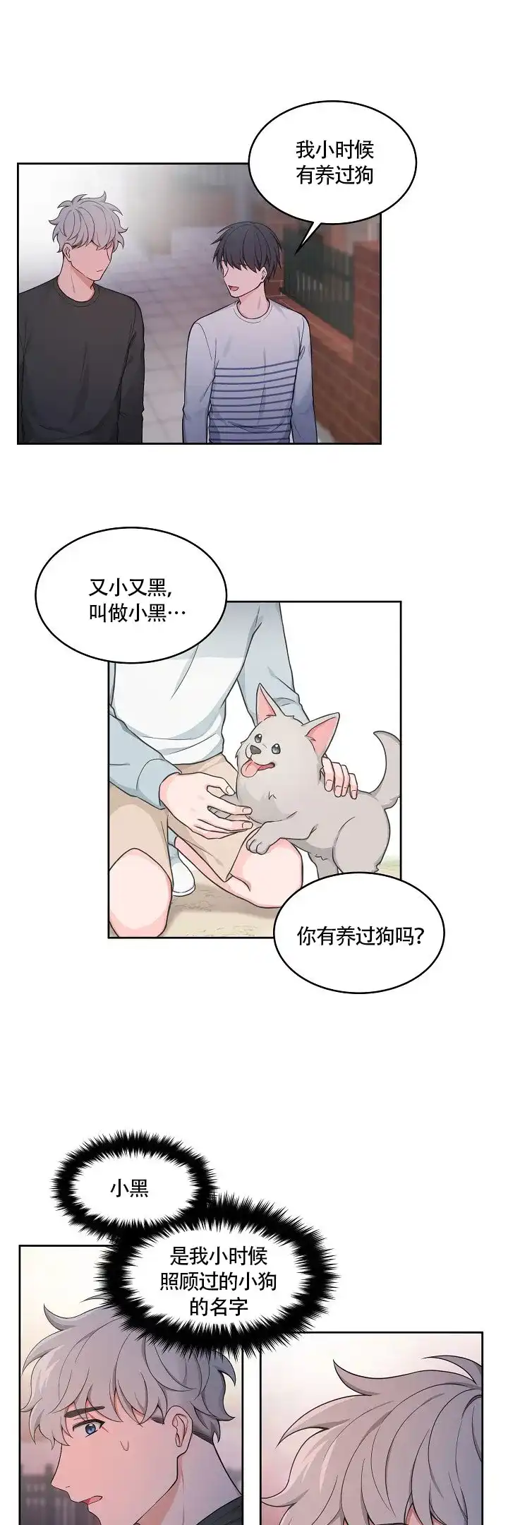 《坐下等等kiss》第59话 第3页
