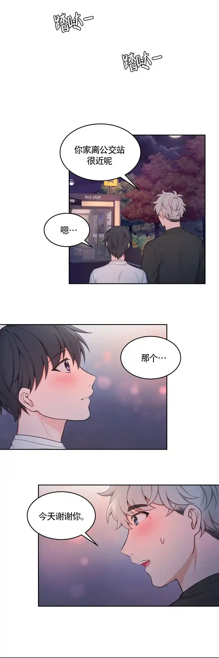 《坐下等等kiss》第59话 第5页