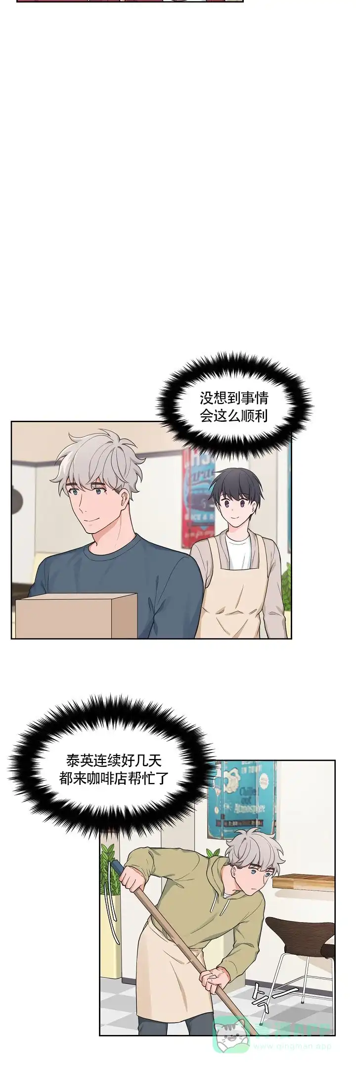 《坐下等等kiss》第59话 第11页