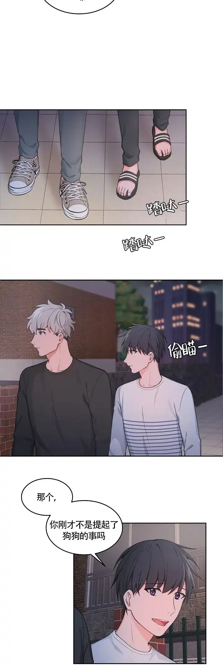 《坐下等等kiss》第59话 第2页
