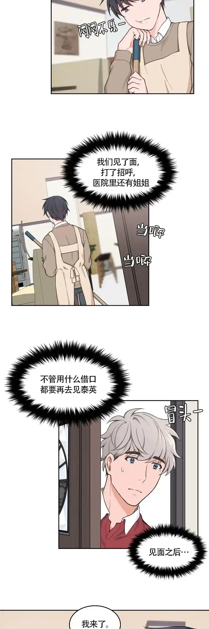 《坐下等等kiss》第59话 第9页