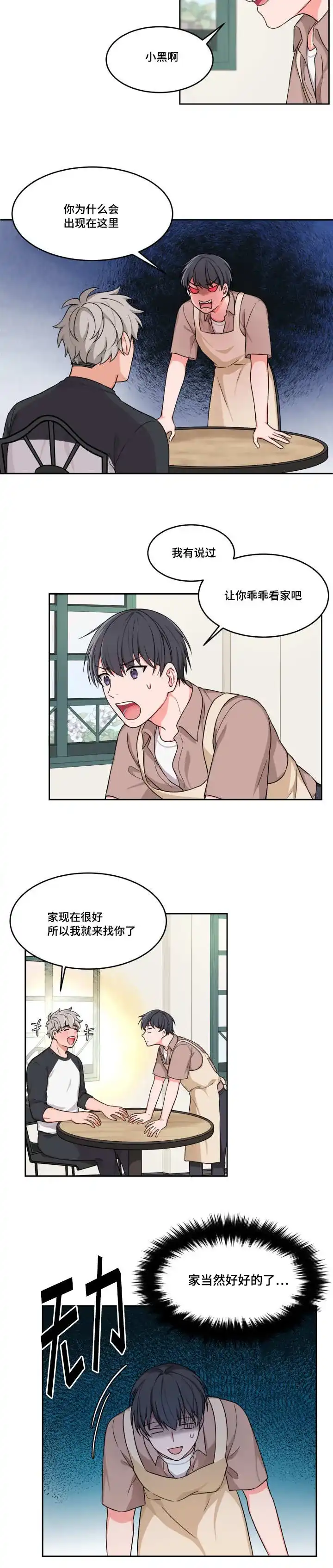 《坐下等等kiss》第6话 第3页