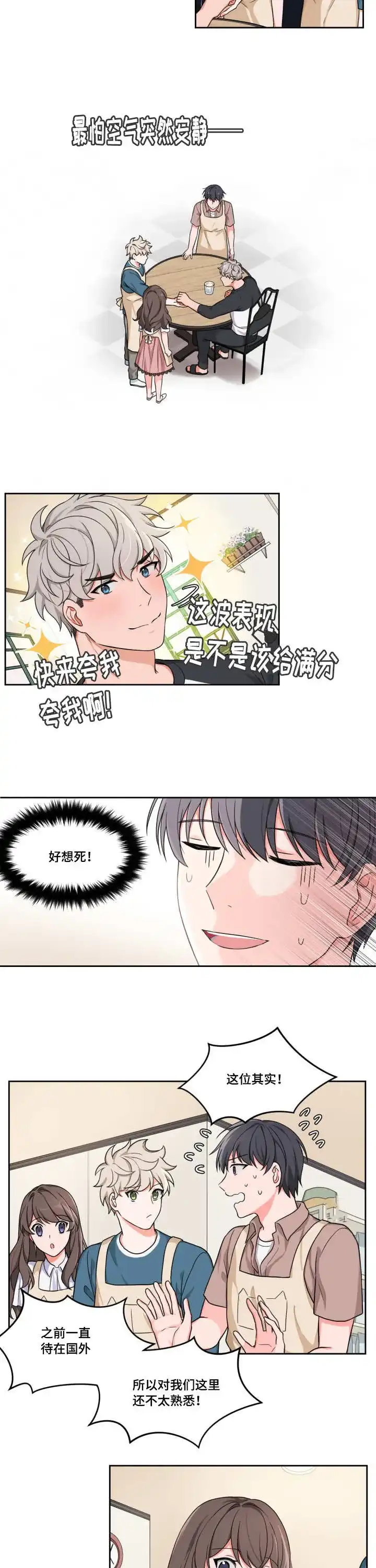 《坐下等等kiss》第6话 第8页