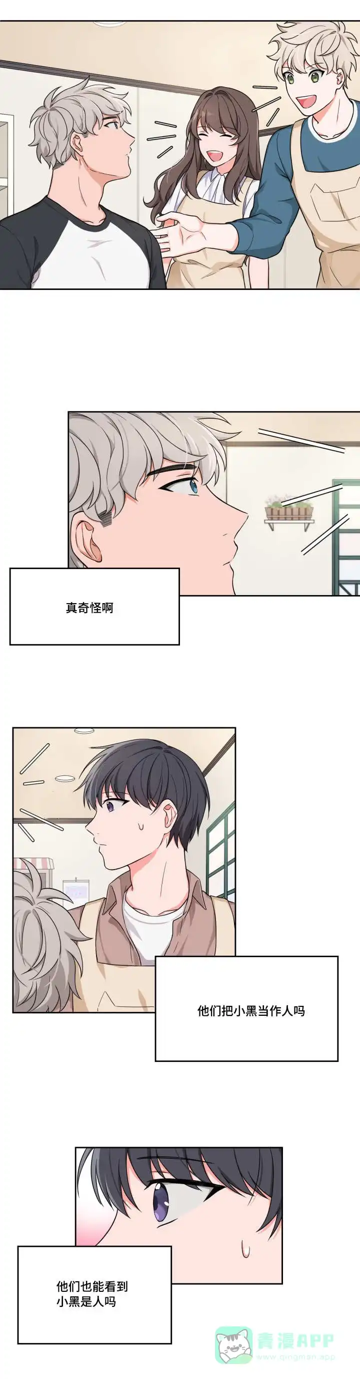 《坐下等等kiss》第6话 第6页