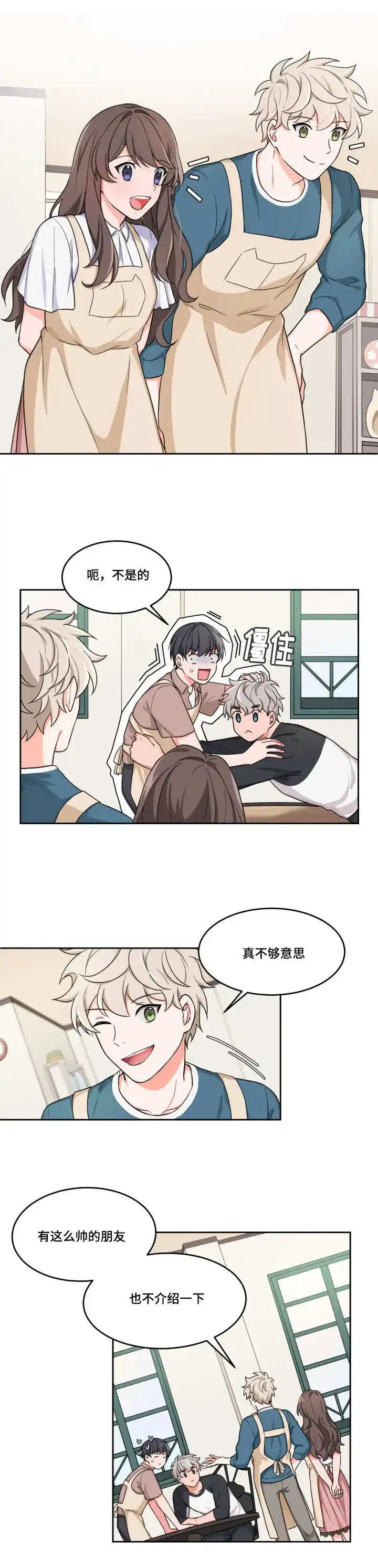 《坐下等等kiss》第6话 第5页