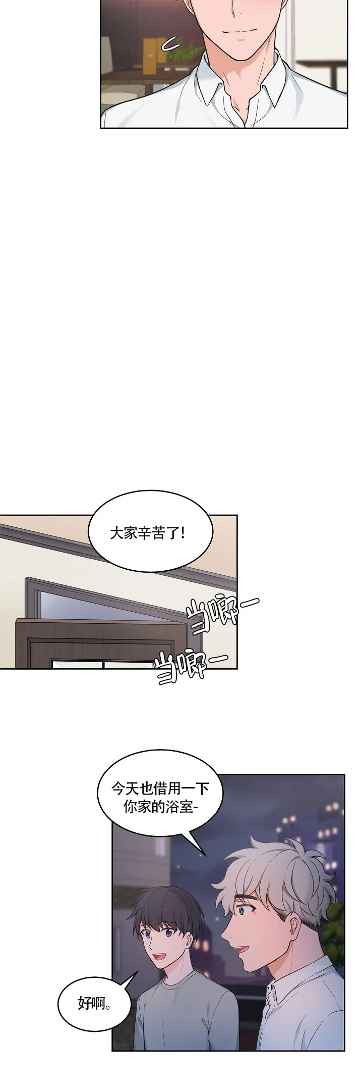 《坐下等等kiss》第60话 第8页