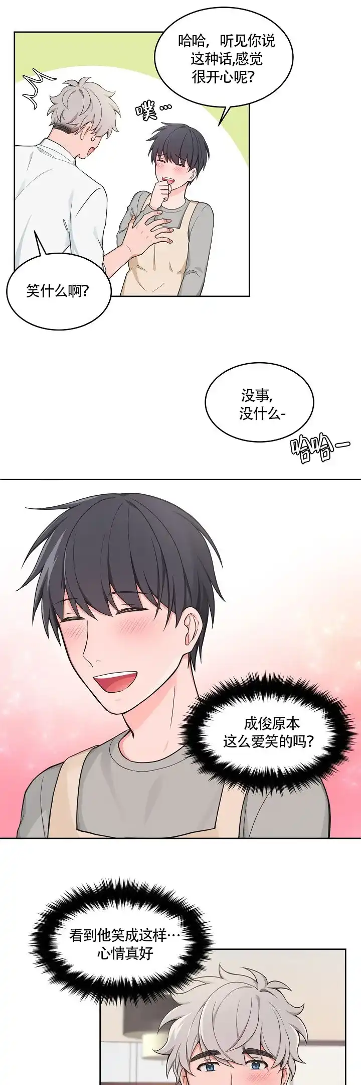 《坐下等等kiss》第60话 第7页